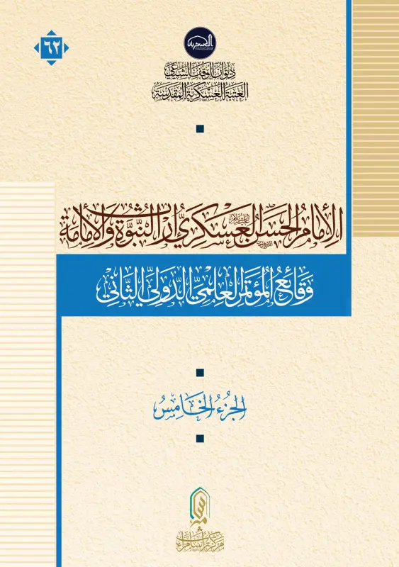 بحوث الجزء الخامس