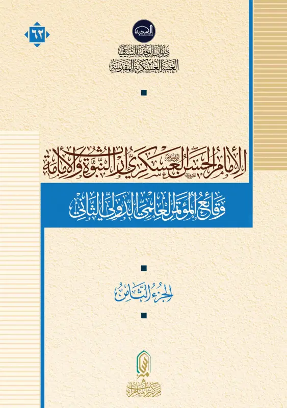 بحوث الجزء الثامن