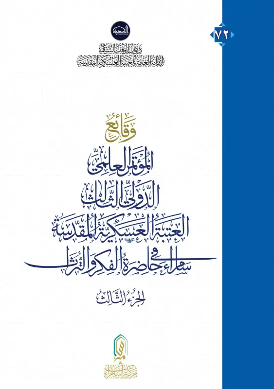 بحوث الجزء الثالث